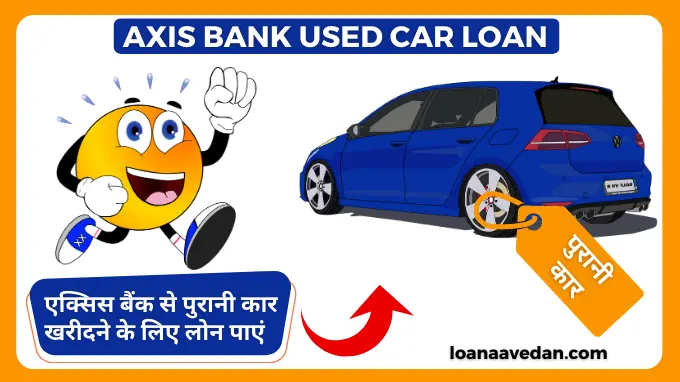 Axis Bank Used Car Loan