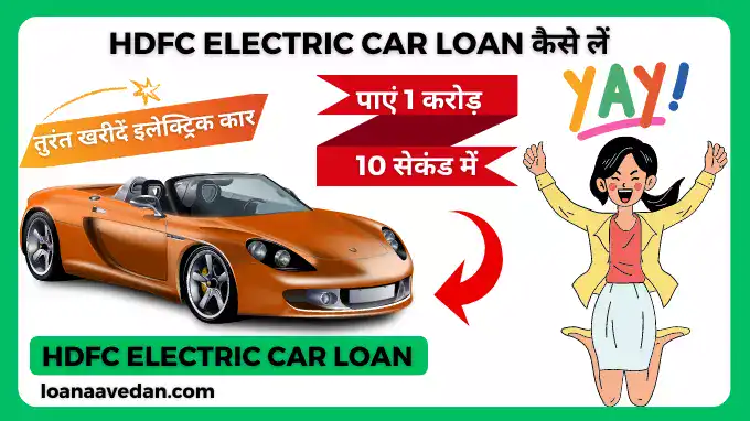HDFC Electric Car Loan