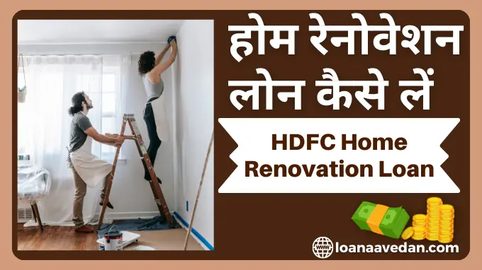 HDFC Home Renovation Loan