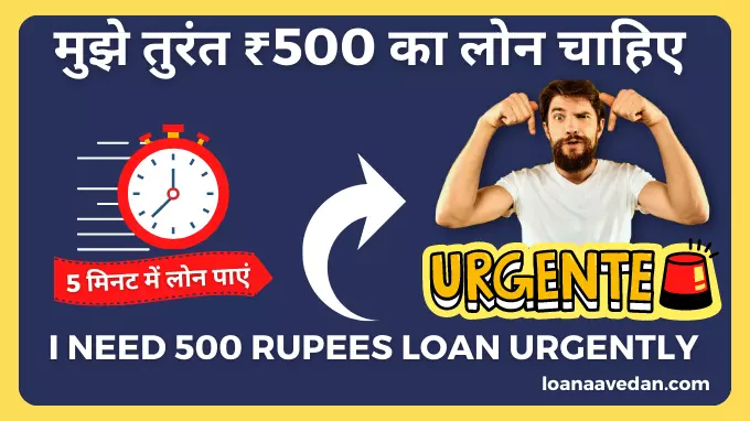 I Need 500 Rupees loan Urgently