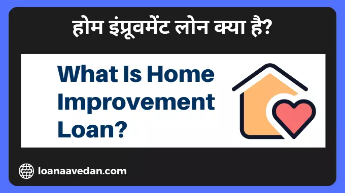 What Is Home Improvement Loan