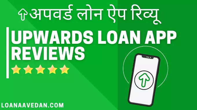 Upwards Loan App Review