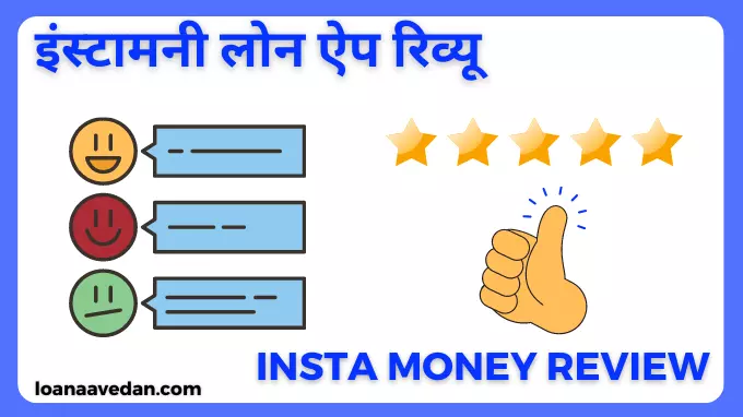 Insta Money Review