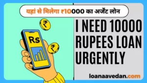 I Need 10000 Rupees Loan Urgently