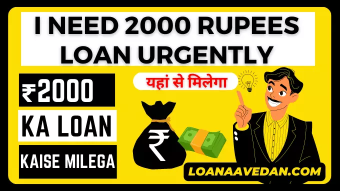 I Need 2000 Rupees Loan Urgently