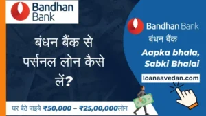 bandhan bank personal loan